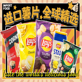乐事（Lay's）薯片日式香草浓汤味184.2g 台湾产 休闲零食膨化食品