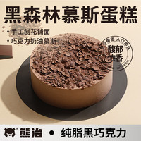 熊治 黑森林慕斯蛋糕400g*1+小金勺