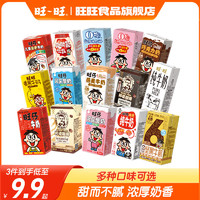 Want Want 旺旺 旺仔牛奶盒装125ml*4盒O泡果奶味饮料出游饮品纯牛奶甜牛奶