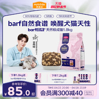 Myfoodie 麦富迪 barf霸弗猫粮生骨肉主食冻干双拼营养高蛋白全价通用成猫粮