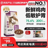 YANXUAN 网易严选 冻干双拼全阶段猫粮 升级款