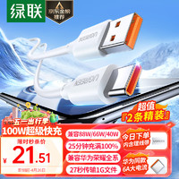 UGREEN 绿联 Type-C数据线6A超级快充100W/66W充电线