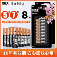 DURACELL 金霸王 5号7号碱性电池五号七号儿童玩具智能门指纹锁家用小米电视空调遥控器鼠标电池批发AAA干电池1.5V