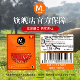 MONTE ESTRELLA西班牙火腿 伊比利亚黑猪 即食生吃切片 24个月塞拉诺特选珍藏后腿100g