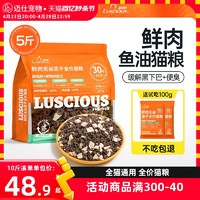 LUSCIOUS 路斯 全价冻干猫粮鸡肉主食官方旗舰店正品成幼猫专用10kg10斤可选