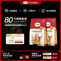 弗列加特 全价猎物营养鲜肉成猫粮100g*2