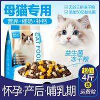 狗宝宝 哺乳期母猫专用猫粮怀孕期猫咪孕猫月子餐猫妈妈产后下奶营养食品