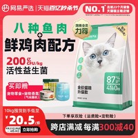 YANXUAN 网易严选 升级无谷猫粮10kg 赠试吃120g+罐头85g+猫条*6