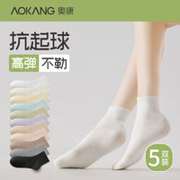 AOKANG 奥康 袜子女短袜纯棉防臭吸汗纯色短筒棉袜夏季百搭女款白色运动袜