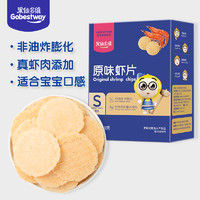 果仙多维 虾片儿童休闲零食饼干磨牙薄脆片小吃非油炸单盒装30g