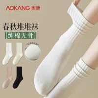 AOKANG 奥康 白色堆堆袜子女士春秋款中筒纯棉防臭全棉无骨吸汗透气运动袜