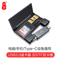 kawau 川宇 读卡器usb3.0高速多合一多功能sd卡tf卡安卓适用于华为苹果手机typec收纳内存