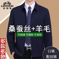 LAOYECHE 老爷车 夏季新款羊毛桑蚕丝夹克男士春秋装中老年翻领外套加肥大码