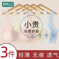 蝴蝶日记 发育期少女初高中冰丝无痕乳胶聚拢学生运动小背心文胸