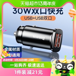 88VIP：BASEUS 倍思 车载充电器30W双口手机快充点烟器一拖二多协议快充USB兼容