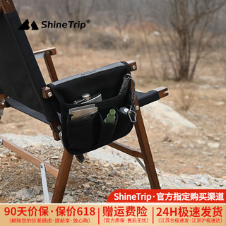 ShineTrip 山趣户外 山趣（ShineTrip）户外露营克米特椅子扶手挂袋侧边多功能储物袋便携置物收纳袋 侧边袋黑色