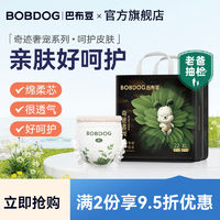 BoBDoG 巴布豆 奇迹奢宠 高端柔软透气纸尿裤 XL22片