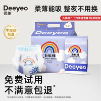 Deeyeo 德佑 彩虹裤纸尿裤柔软吸水干爽透气男女宝宝超薄尿片新生儿尿不湿