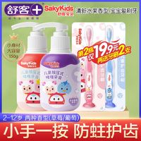 百亿补贴：Saky 舒客 kids 舒客宝贝 儿童含氟牙膏按压式舒克防蛀牙膏150g