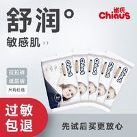 Chiaus 雀氏 柔润金棉婴儿纸尿裤拉拉裤婴幼儿宝宝尿不湿