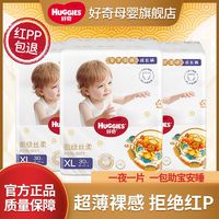 HUGGIES 好奇 皇家麒麟裤纸尿裤拉拉裤超薄透气拍1发3