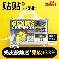 Chiaus 雀氏 天才冠军柔软透气纸尿裤宝宝专用训练裤S-XXXL码拉拉裤尿不湿