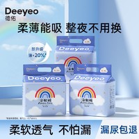 Deeyeo 德佑 拉拉裤彩虹裤三包囤货装超薄轻柔透气干爽适用男女宝宝纸尿裤