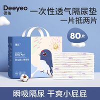 Deeyeo 德佑 婴儿一次性儿童隔尿布隔尿垫夏季床垫儿童轻薄尿垫大号