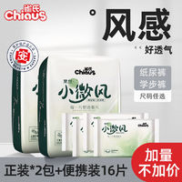 Chiaus 雀氏 小微风婴儿纸尿裤拉拉裤超薄透气环保尿不湿s-xxxl码