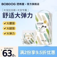 BoBDoG 巴布豆 Da宝纸尿裤拉拉裤尿不湿专为17KG+男女宝设计的学步裤