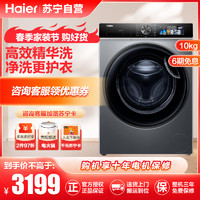 Haier 海尔 精华洗2.0 10公斤变频 滚筒洗衣机 平嵌机身 智能投放