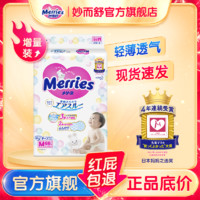 Merries 妙而舒 纸尿裤