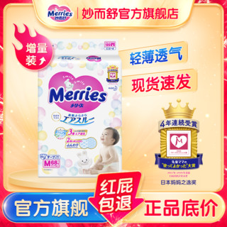 Merries 妙而舒 纸尿裤