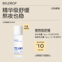 BIG DROP 大水滴 22点熬夜稳定水15ml 舒缓修护清爽平衡补水保湿