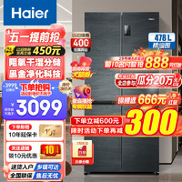 Haier 海尔 BCD-478WGHTD5DDYU1 风冷十字对开门冰箱 478L 银河灰