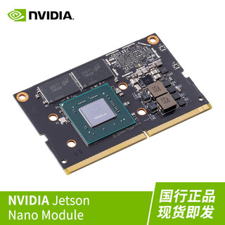 NVIDIA 英伟达 Jetson Nano Module 模组 核心板