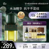 移动端、京东百亿补贴：AFU 阿芙 十一籽发酵油精华液30ml 护肤油紧致淡纹 专为干敏肌定制