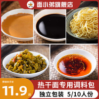 面小弟 武汉热干面专用调料包组合酱料地道芝麻酱干拌面配料家用外卖批发