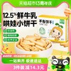 88VIP：窝小芽 手指饼干鲜牛乳牛奶味磨牙炭烧棒酥脆非油炸儿童零食120g