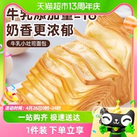 88VIP：其妙 包邮其妙牛乳千层小吐司整箱50g*5枚早餐面包饱腹小零食休闲食品