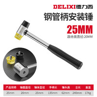 DELIXI 德力西 橡胶小锤子