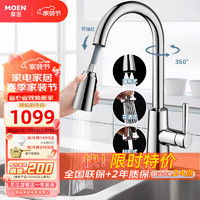 MOEN 摩恩 水龙头 厨房混水冷热龙头 抽拉式洗菜盆水槽龙头 可旋转龙头 三出水亮面抽拉款