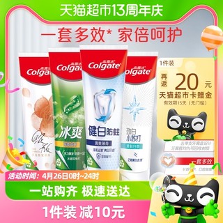 88VIP：Colgate 高露洁 美白清新牙膏多效护理去牙渍去黄含氟防蛀旅行便携90g*4支