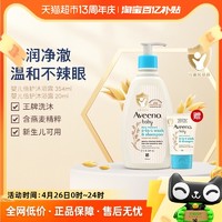 88VIP：Aveeno 艾惟诺 宝宝婴儿童温和无泪沐浴露洗发水二合一夏季加量装