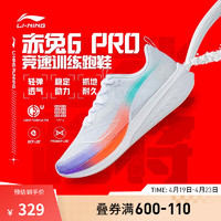 LI-NING 李宁 赤兔6PRO | 跑步鞋男鞋中考体育专业体测训练透气减震运动鞋