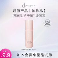 d program 安肌心语 dprogram安肌心语密集修护弹润精华体验装修护保湿