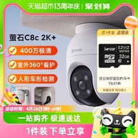 88VIP：EZVIZ 萤石 新C8C室外云台360智能网络摄像头手机无线远程监控海康威视