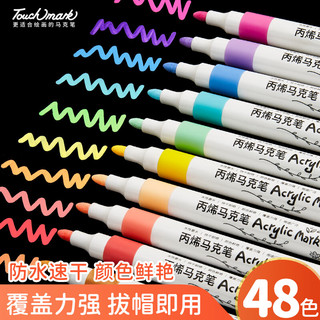 touch mark 丙烯马克笔48色水彩笔