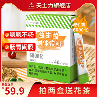 TASLY 天士力 大健康益生菌固体饮料6000亿CFU/盒2g*20袋