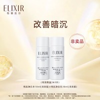 ELIXIR 怡丽丝尔 纯肌净白水乳18ml